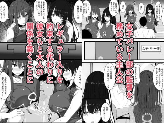 育ちきった女子バレー部と中出しセックスざんまい！ サンプル画像 1