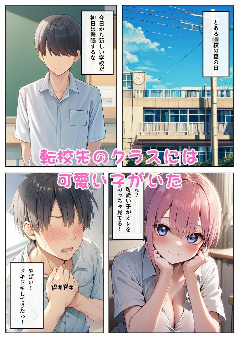 中野◯花が転校生に積極アプローチ！会ったその日にセフレ化:本編50P＋おまけ128枚 サンプル画像 1