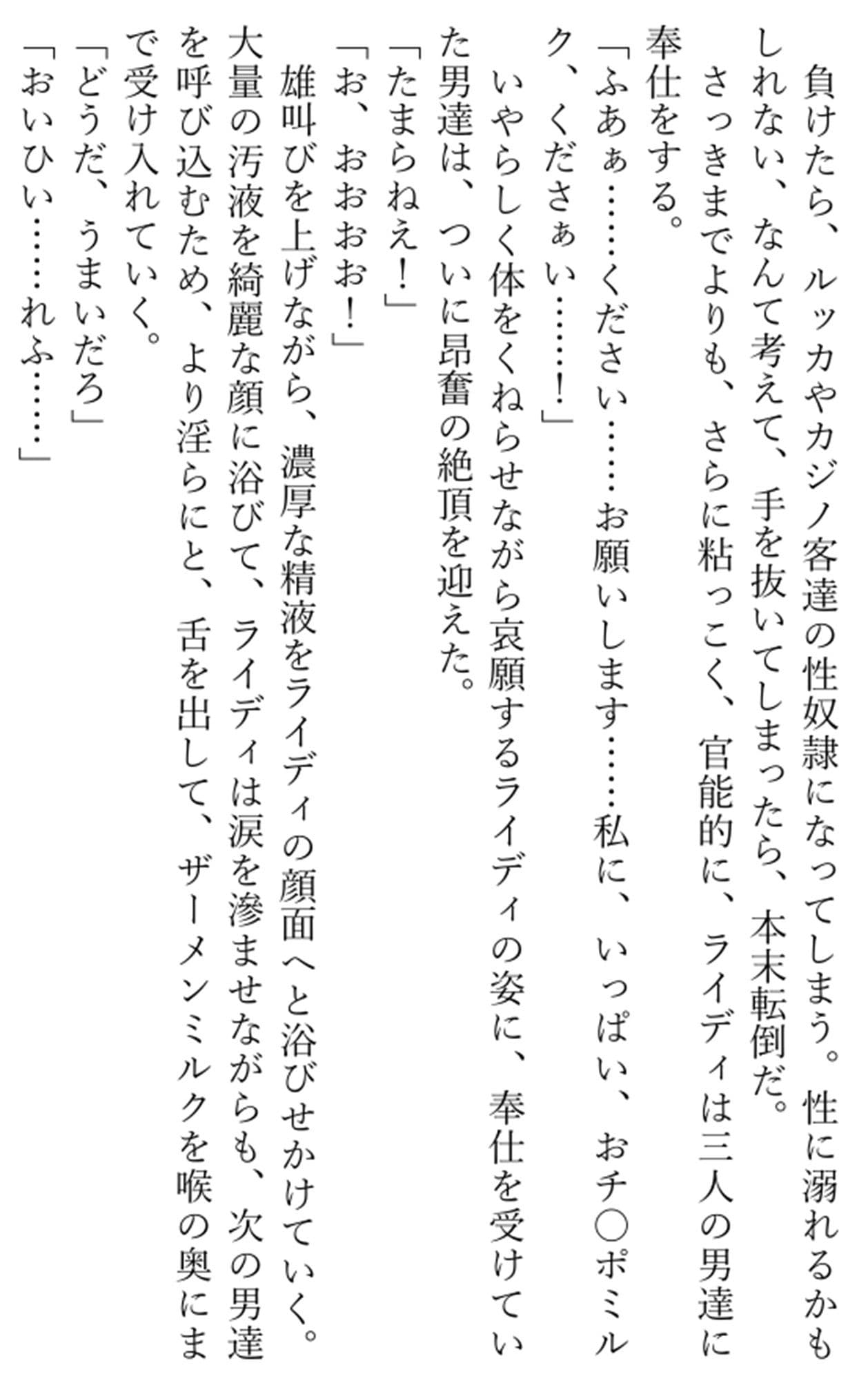 雷の戦士ライディ〜淫欲のカジノバニー〜 サンプル画像 5