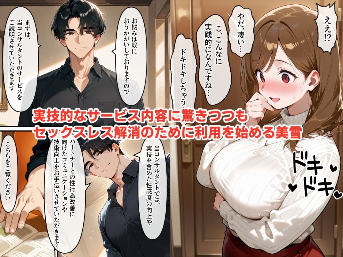 セックスコンサルタント2 背徳のレス妻 解放編 サンプル画像 2