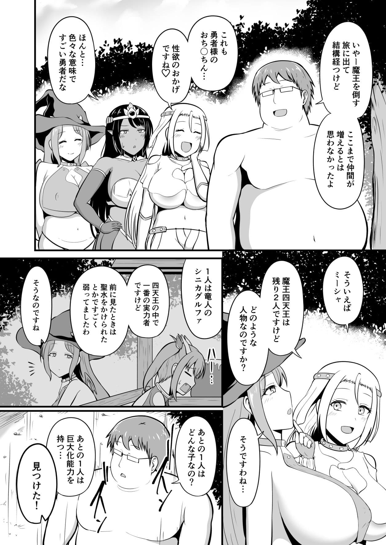 最強勇者に異世界転生したので魔王とその四天王をやり倒しに行く話 その4 サンプル画像 1