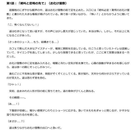 「遥、禁断のドキドキ（失禁） -R18版」 サンプル画像 2