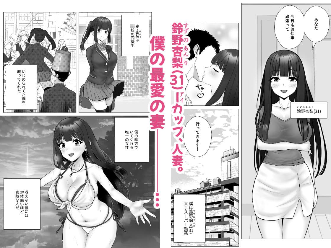 僕の身代わりに上司のオモチャになった妻。〜31歳黒髪巨乳妻、借金完済までNTR〜 サンプル画像 1