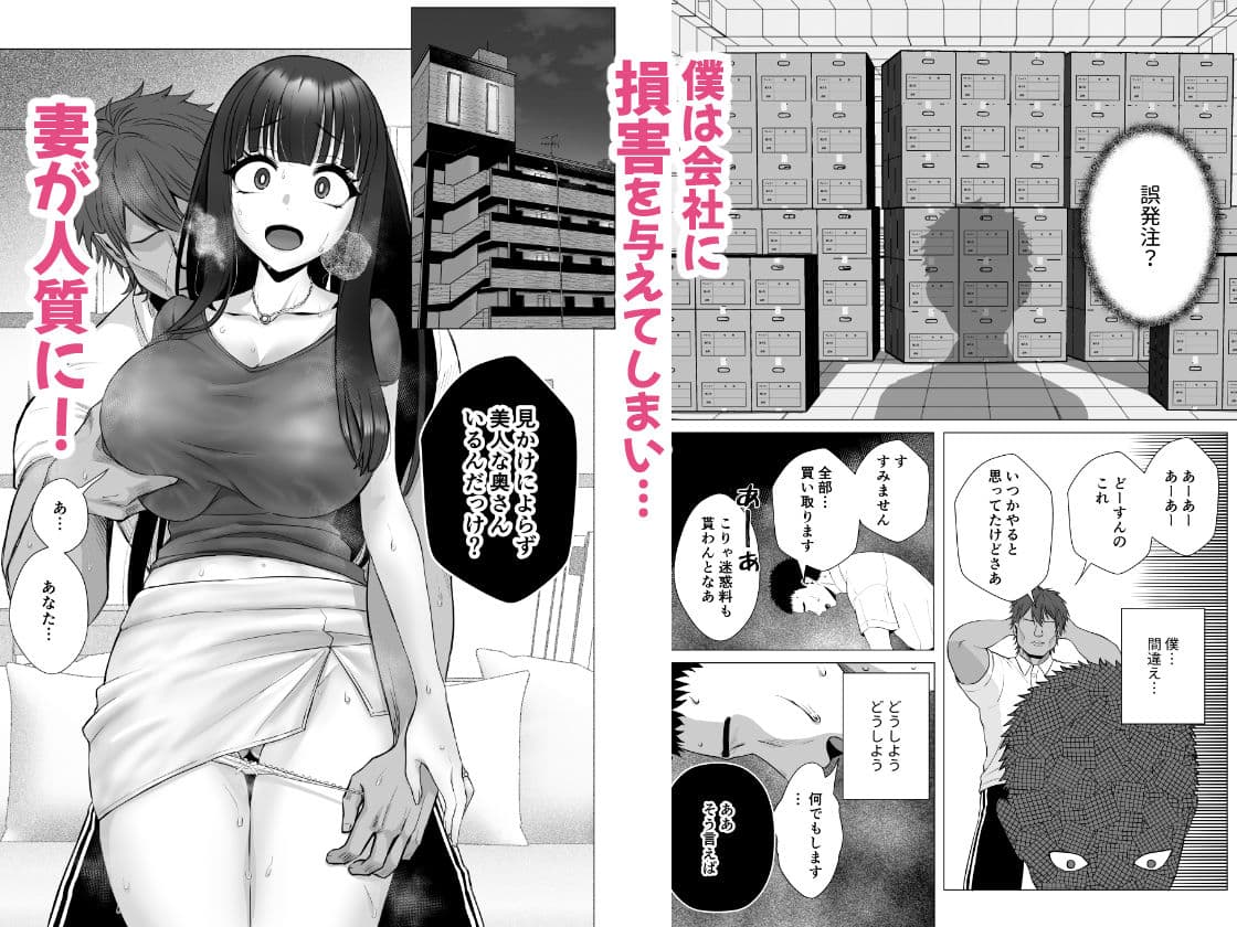 僕の身代わりに上司のオモチャになった妻。〜31歳黒髪巨乳妻、借金完済までNTR〜 サンプル画像 2