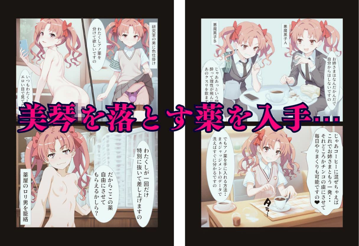 ふたなり黒子お姉さま快楽堕ち計画 サンプル画像 6