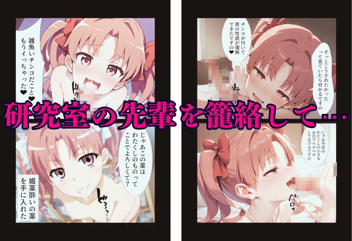 ふたなり黒子お姉さま快楽堕ち計画 サンプル画像 7