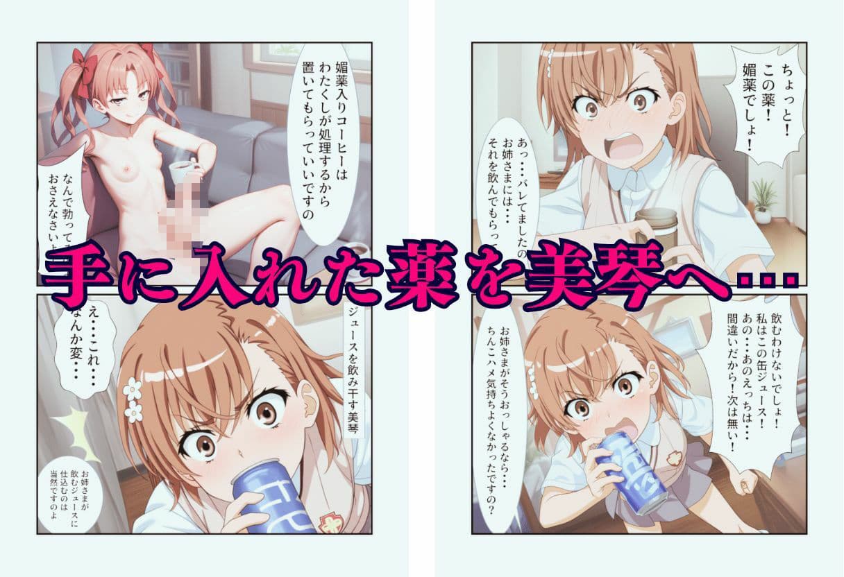 ふたなり黒子お姉さま快楽堕ち計画 サンプル画像 8