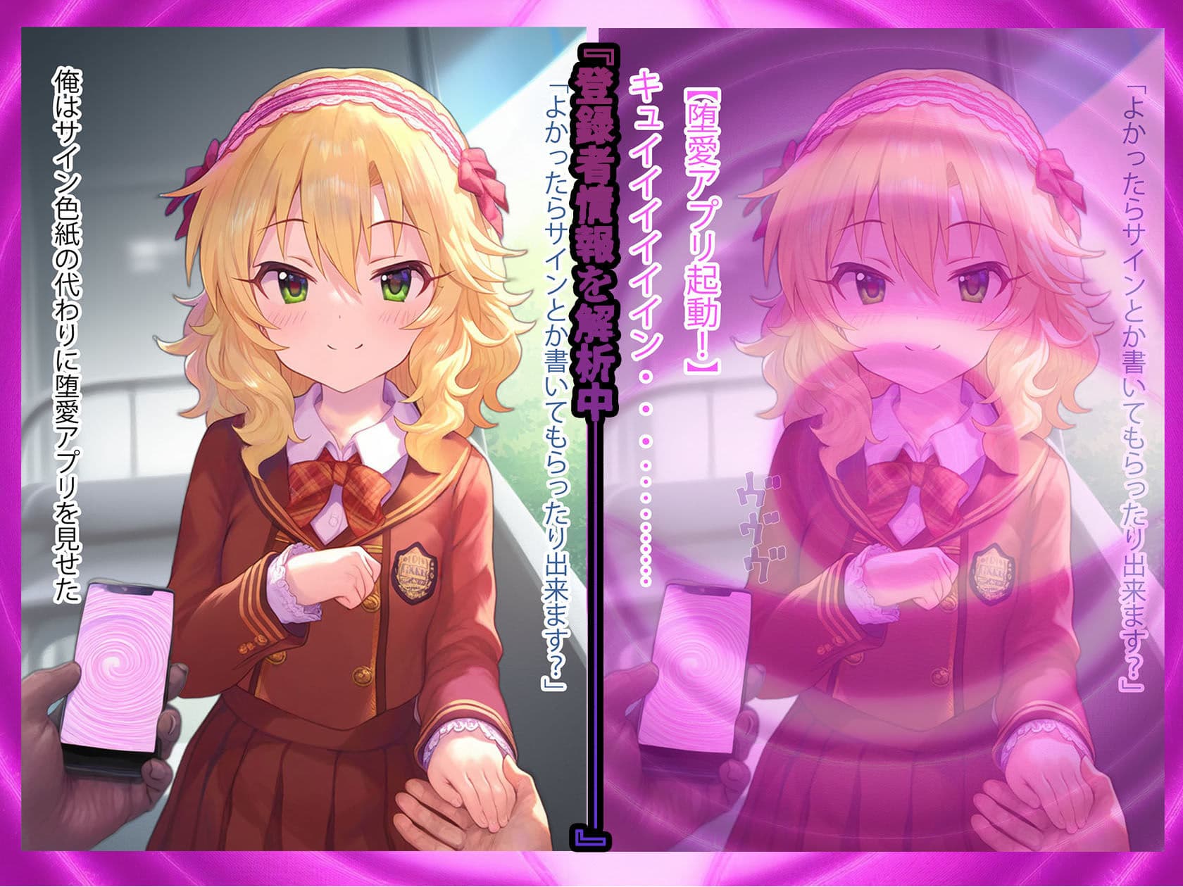 堕愛プログラム〜改変アプリで書き換えられた心〜（櫻〇桃〇編） サンプル画像 3