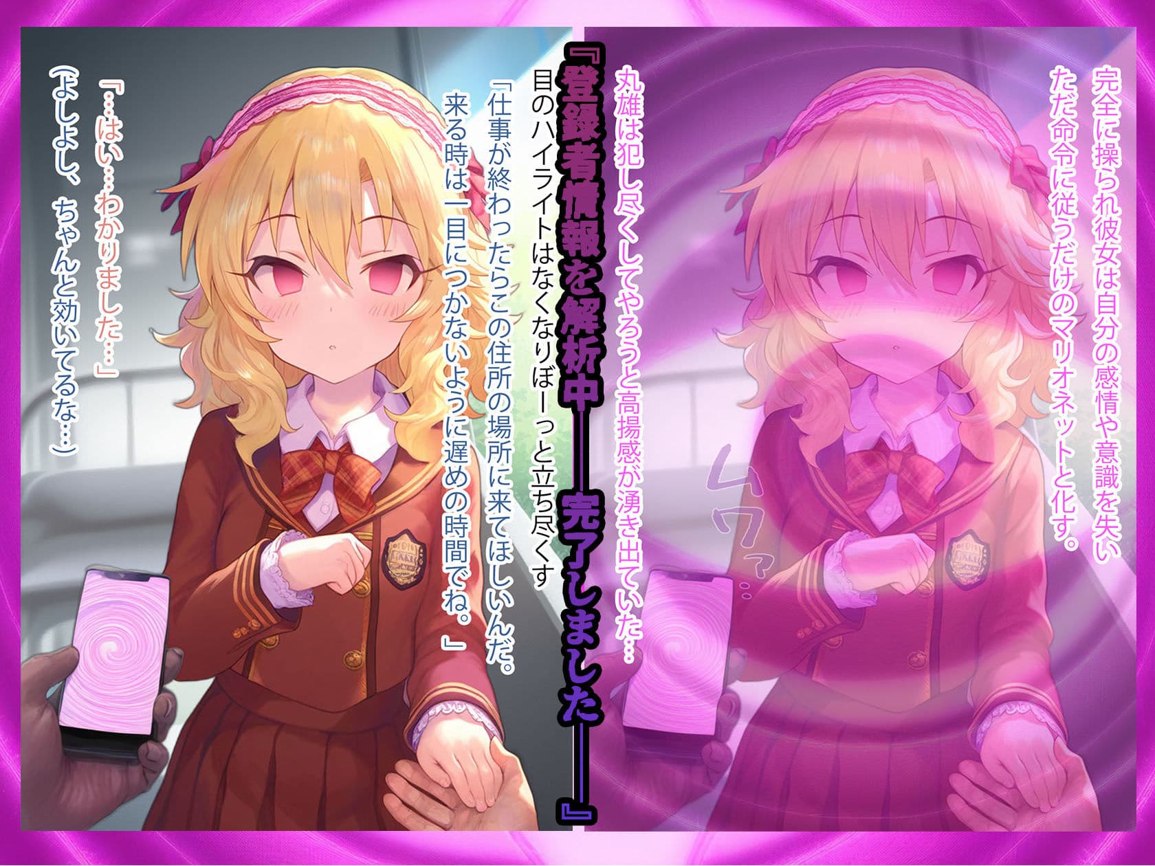 堕愛プログラム〜改変アプリで書き換えられた心〜（櫻〇桃〇編） サンプル画像 5