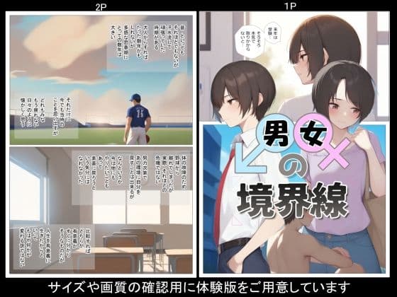 男女の境界線 サンプル画像 1