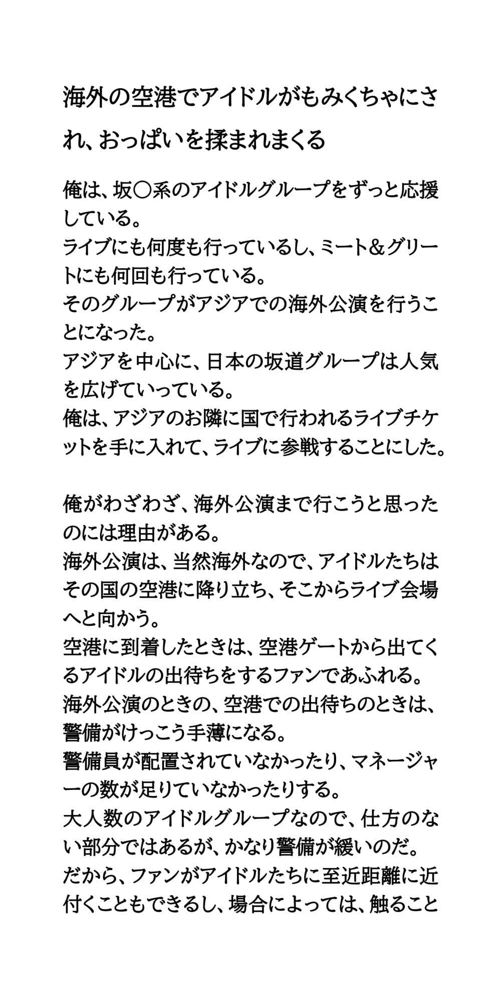 海外の空港でアイドルがもみくちゃにされ、おっぱいを揉まれまくる サンプル画像 1