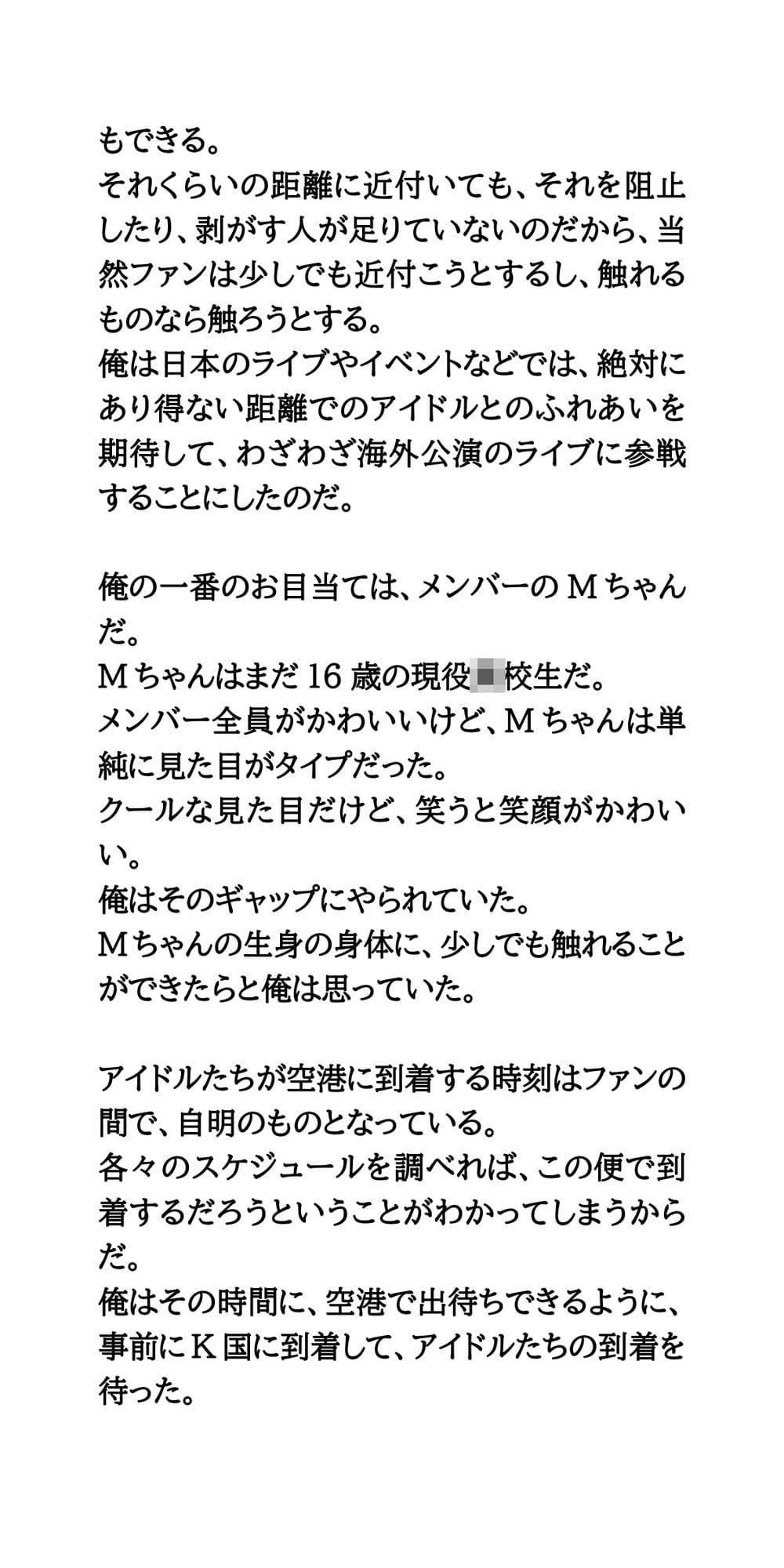 海外の空港でアイドルがもみくちゃにされ、おっぱいを揉まれまくる サンプル画像 2