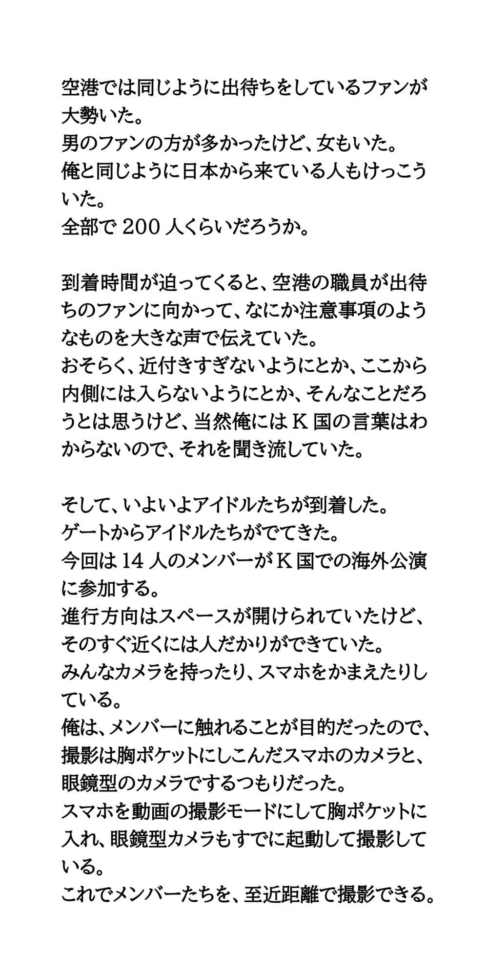 海外の空港でアイドルがもみくちゃにされ、おっぱいを揉まれまくる サンプル画像 3