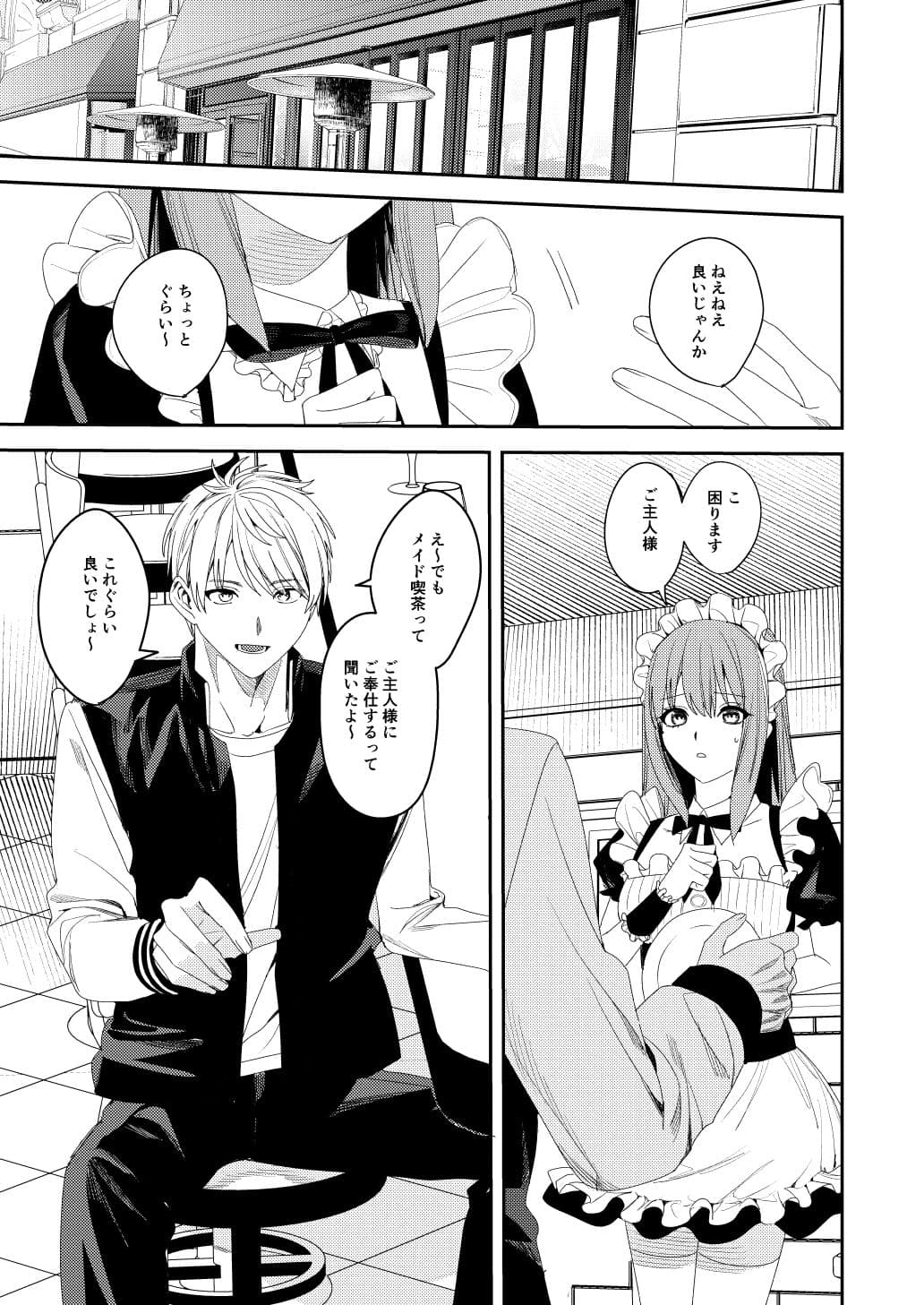 セクハラ客はメイドにしてご奉仕させよ サンプル画像 1