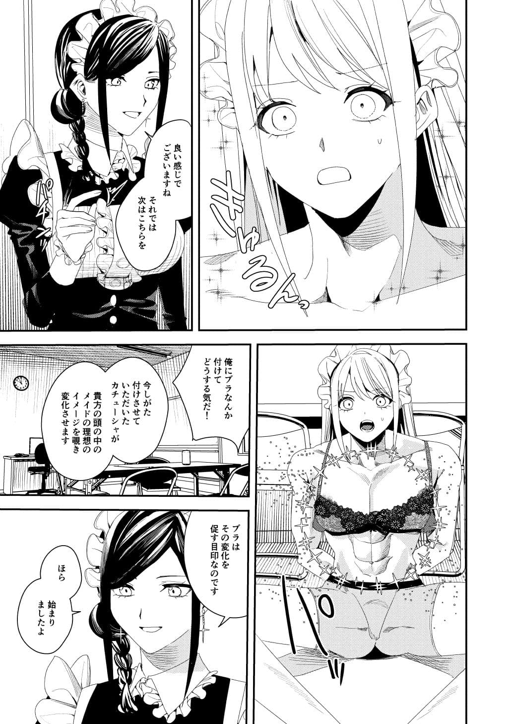 セクハラ客はメイドにしてご奉仕させよ サンプル画像 5