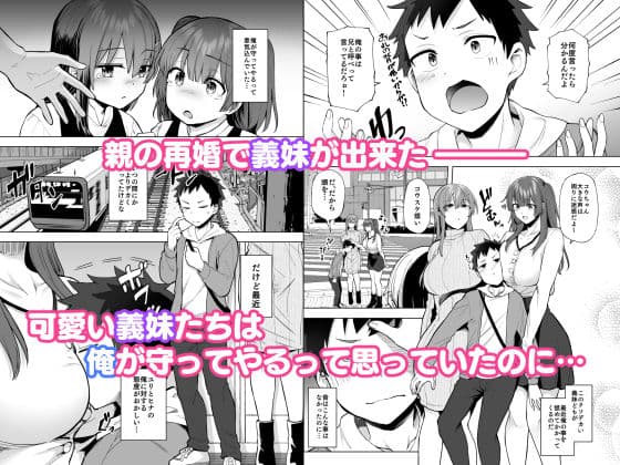 肉食系な義妹たちに濃厚セックスで分からせられ中！？ サンプル画像 1