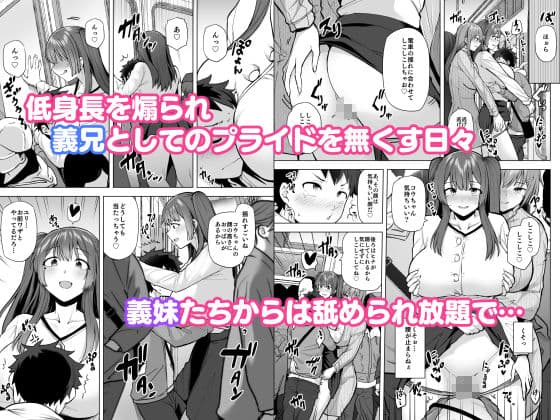 肉食系な義妹たちに濃厚セックスで分からせられ中！？ サンプル画像 2