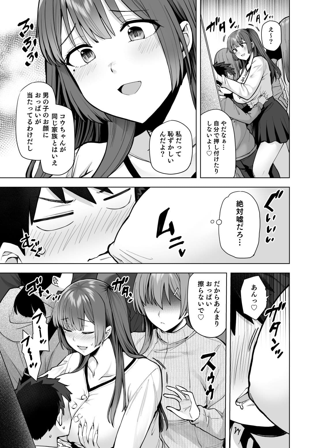 肉食系な義妹たちに濃厚セックスで分からせられ中！？ サンプル画像 6