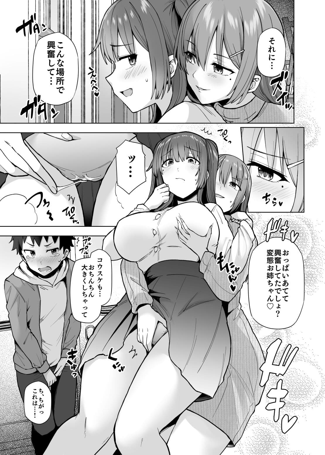 肉食系な義妹たちに濃厚セックスで分からせられ中！？ サンプル画像 8