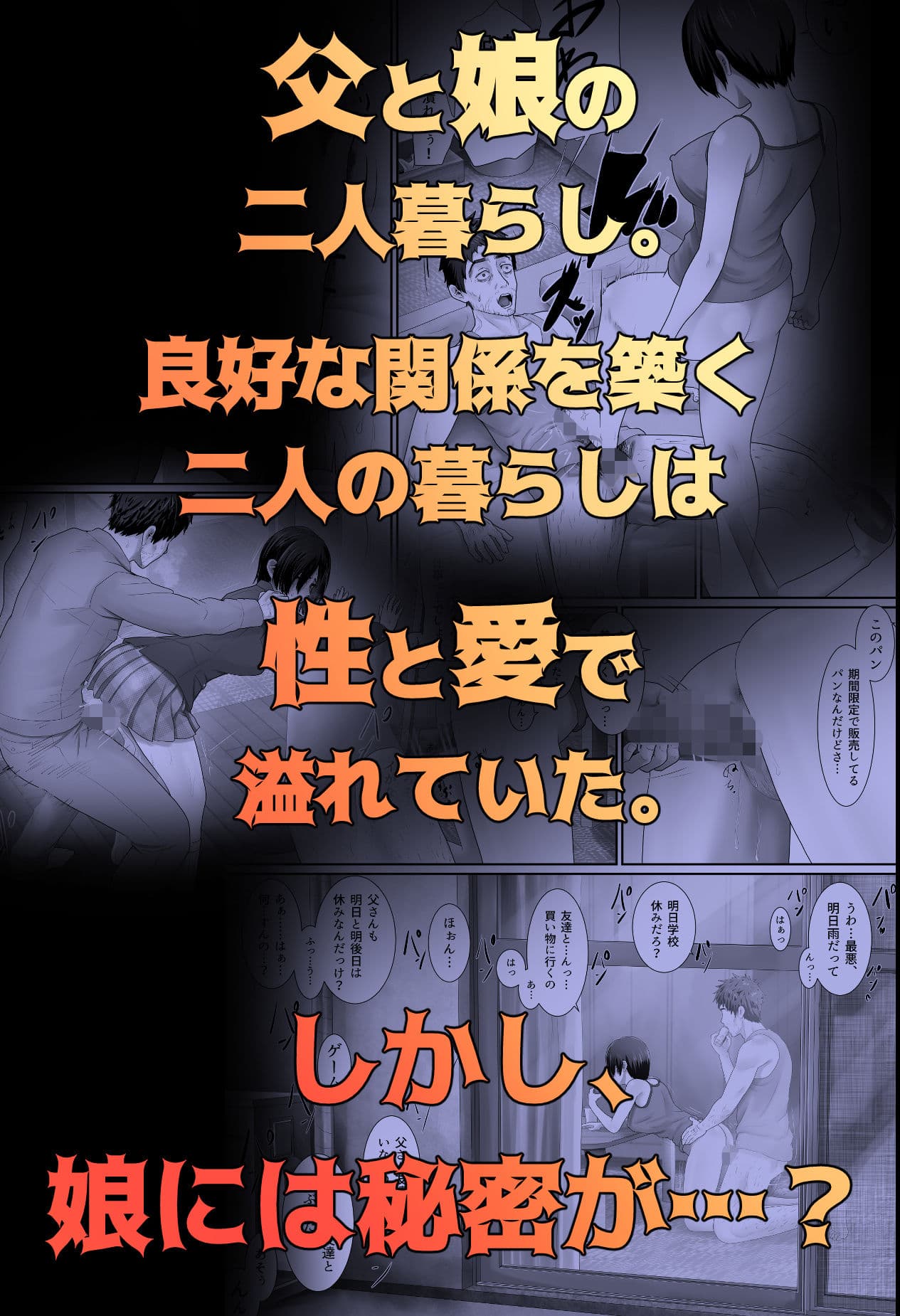 ワンルーム、父娘性活。 サンプル画像 2