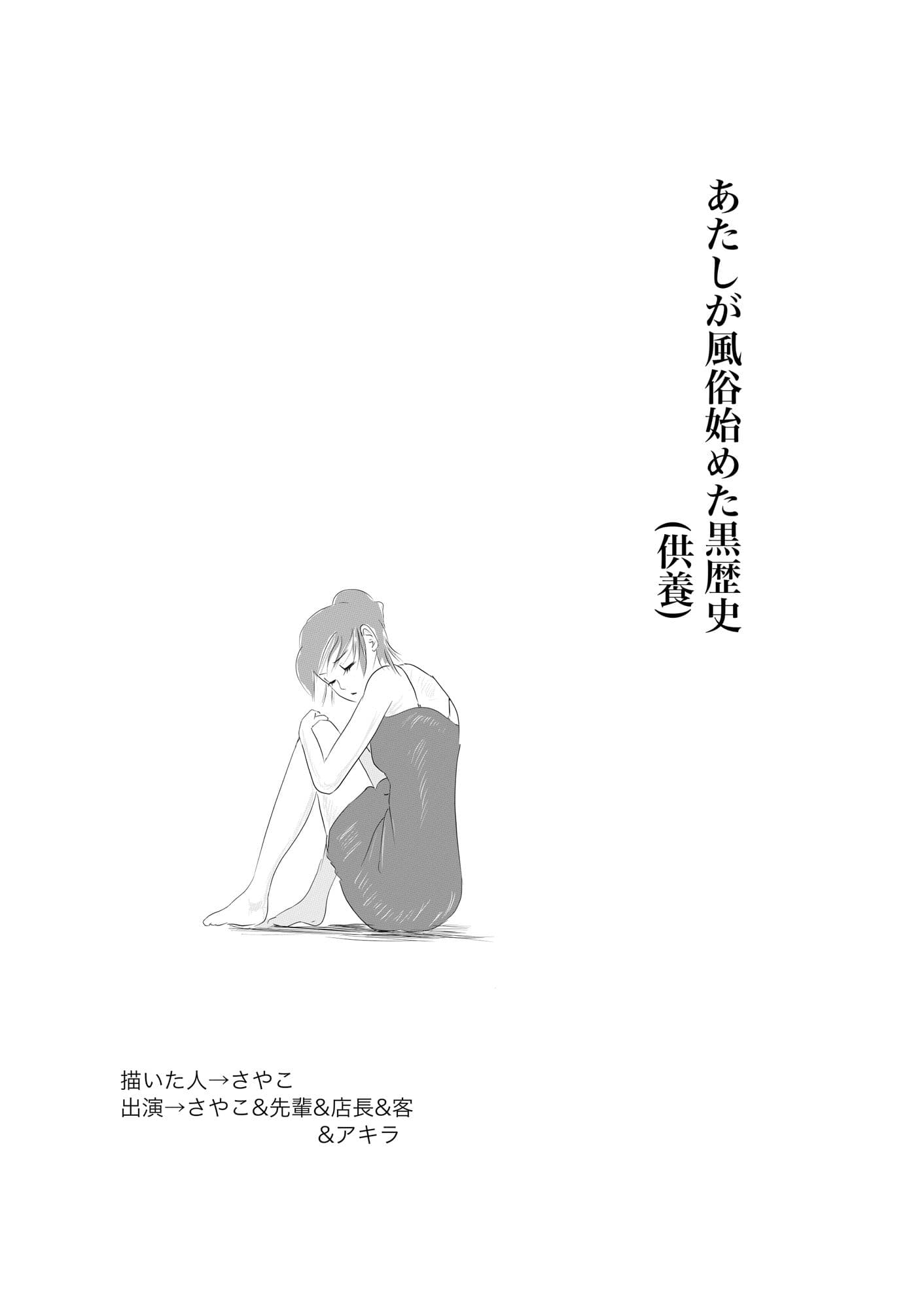 あたしが風俗始めた黒歴史 サンプル画像 1