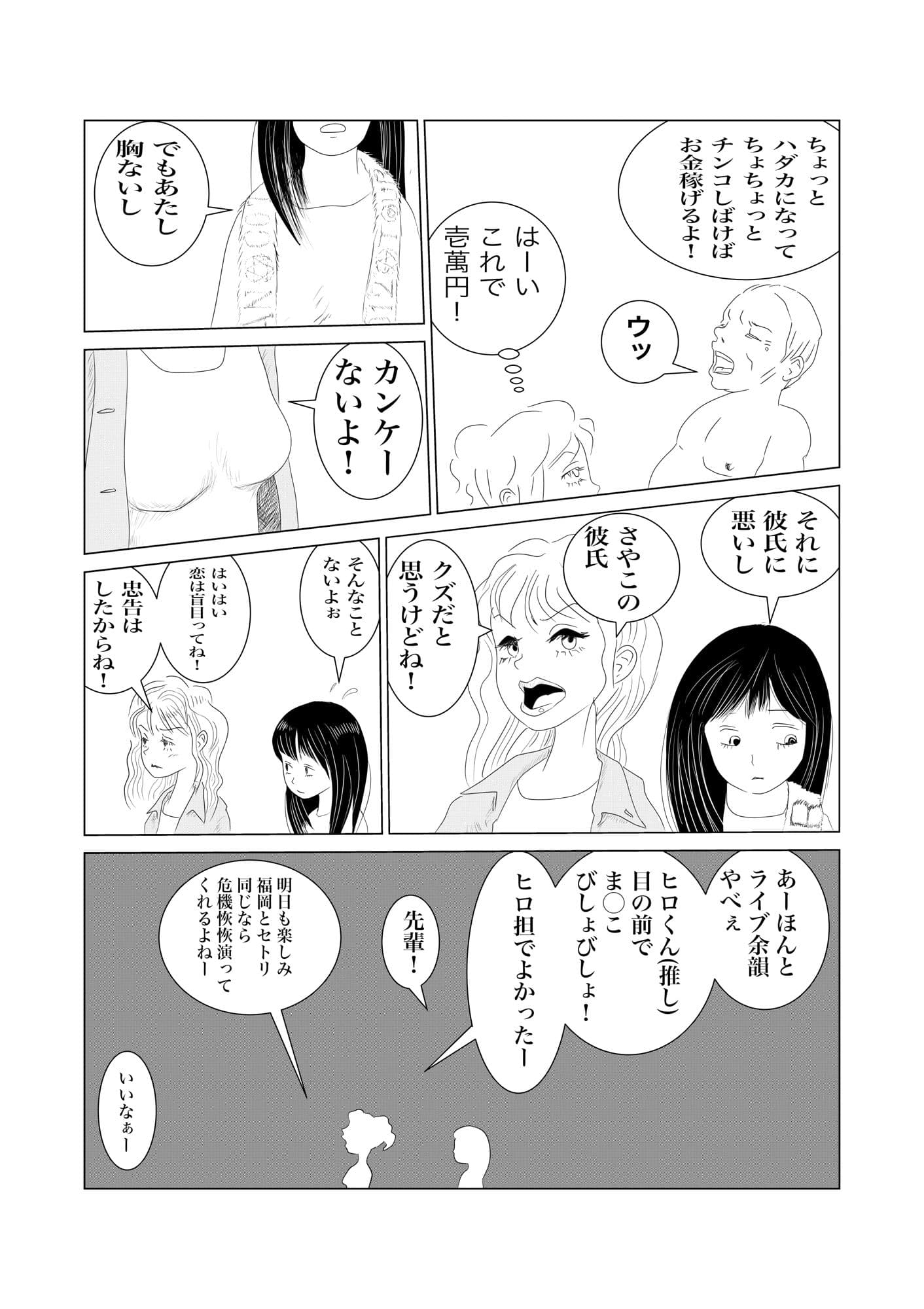 あたしが風俗始めた黒歴史 サンプル画像 4