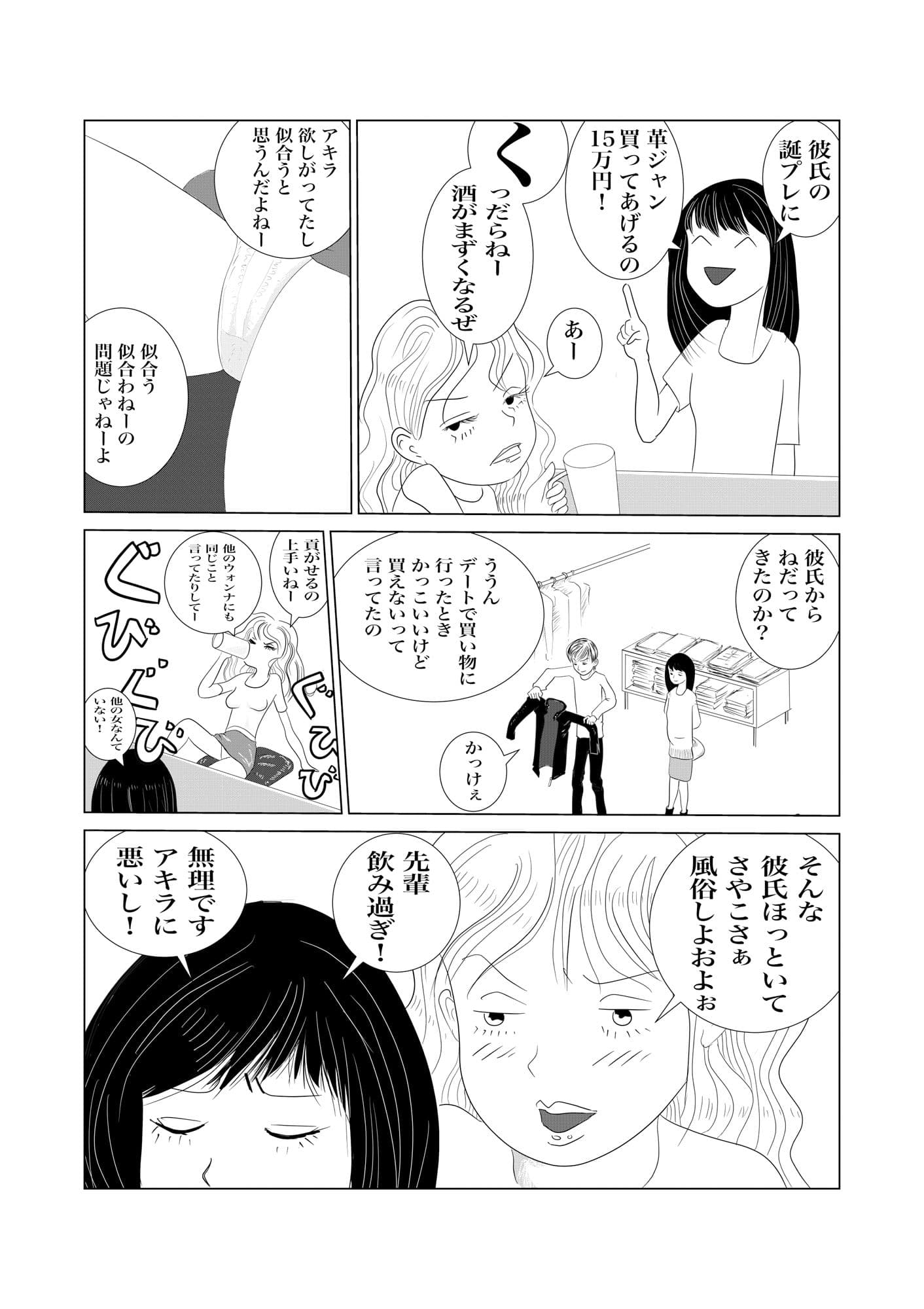 あたしが風俗始めた黒歴史 サンプル画像 9