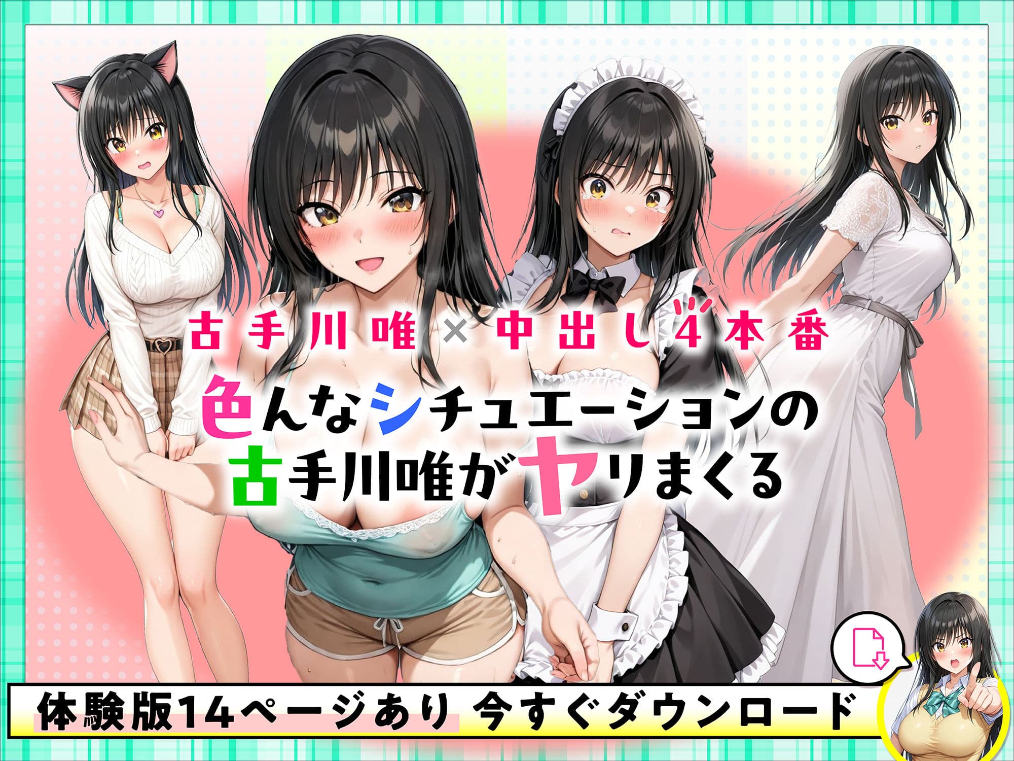 古手川唯 中出し4本番 サンプル画像 1