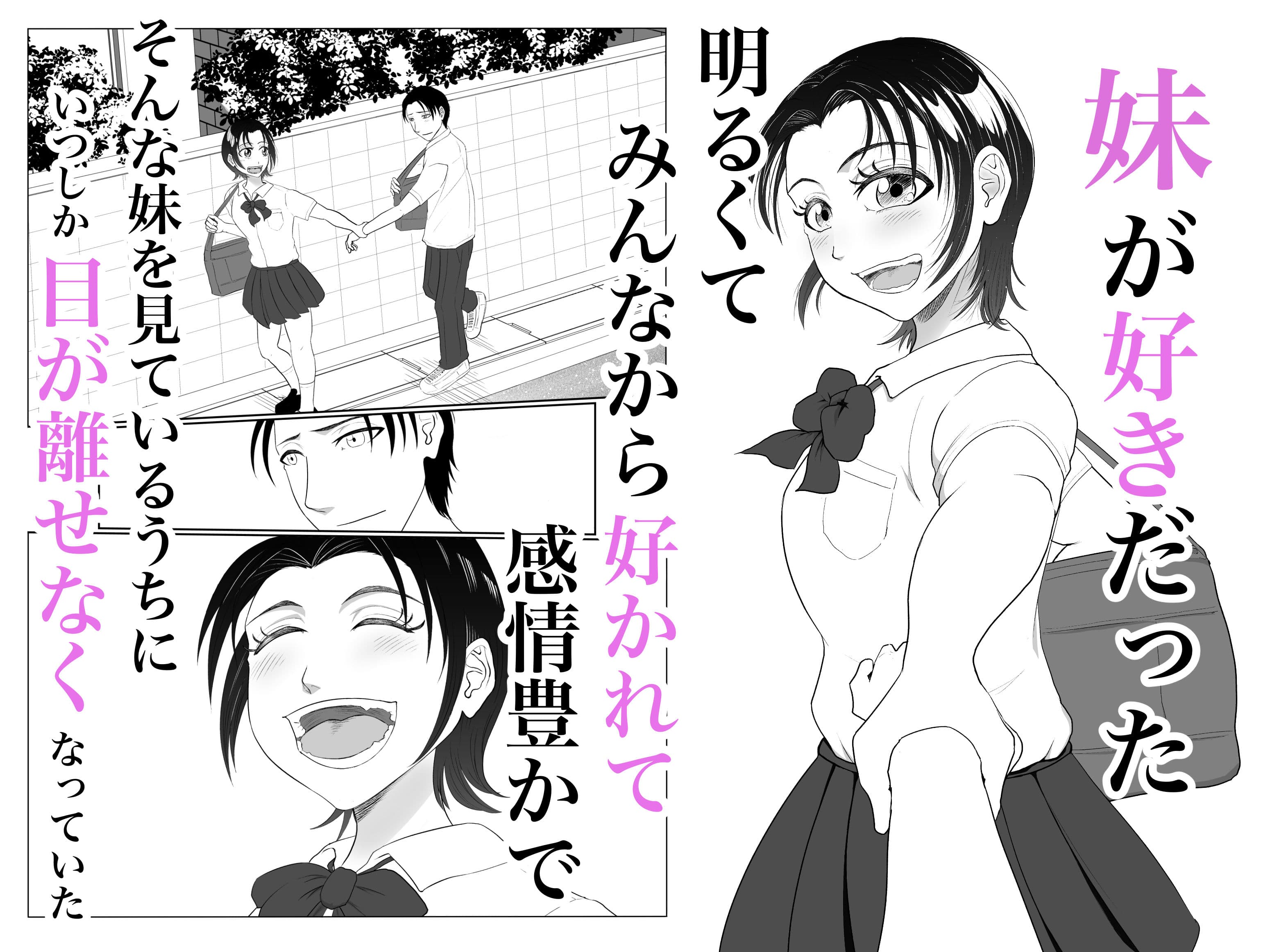 全方位好感症  ーお兄ちゃんの愛が欲しくてー サンプル画像 2