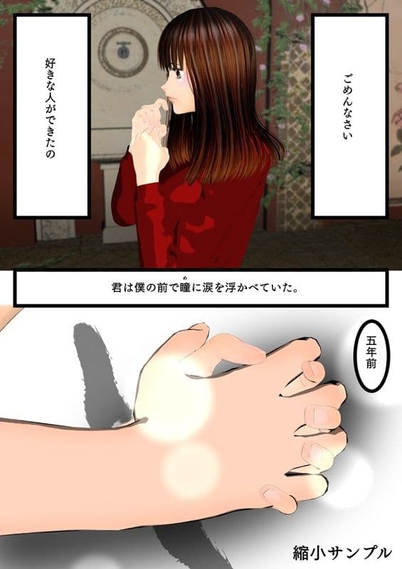 君の涙が嘘をついた サンプル画像 1