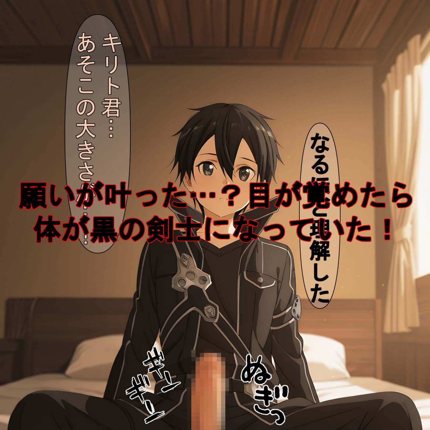 黒の剣士と体が入れ替わったおじさんはデスゲームで何をする？ サンプル画像 4