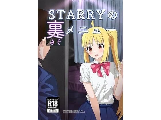 STARRYの裏メニュー