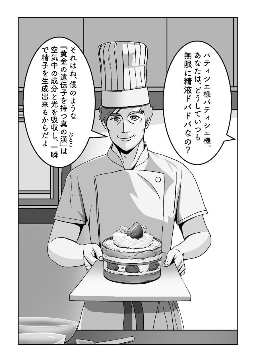 まちのおかしやさん〜黄金の遺伝子〜 サンプル画像 1