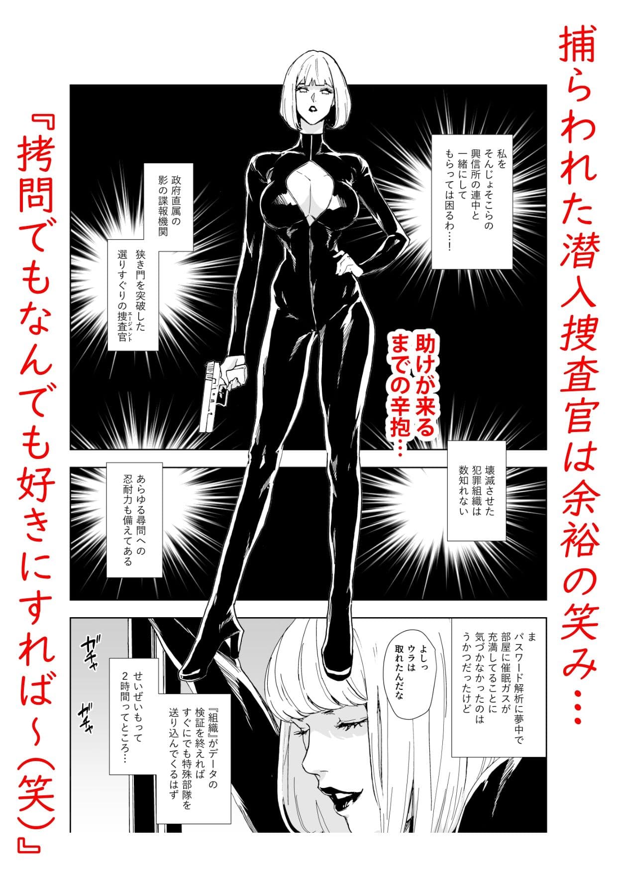 一流潜入捜査官敗北 サンプル画像 1