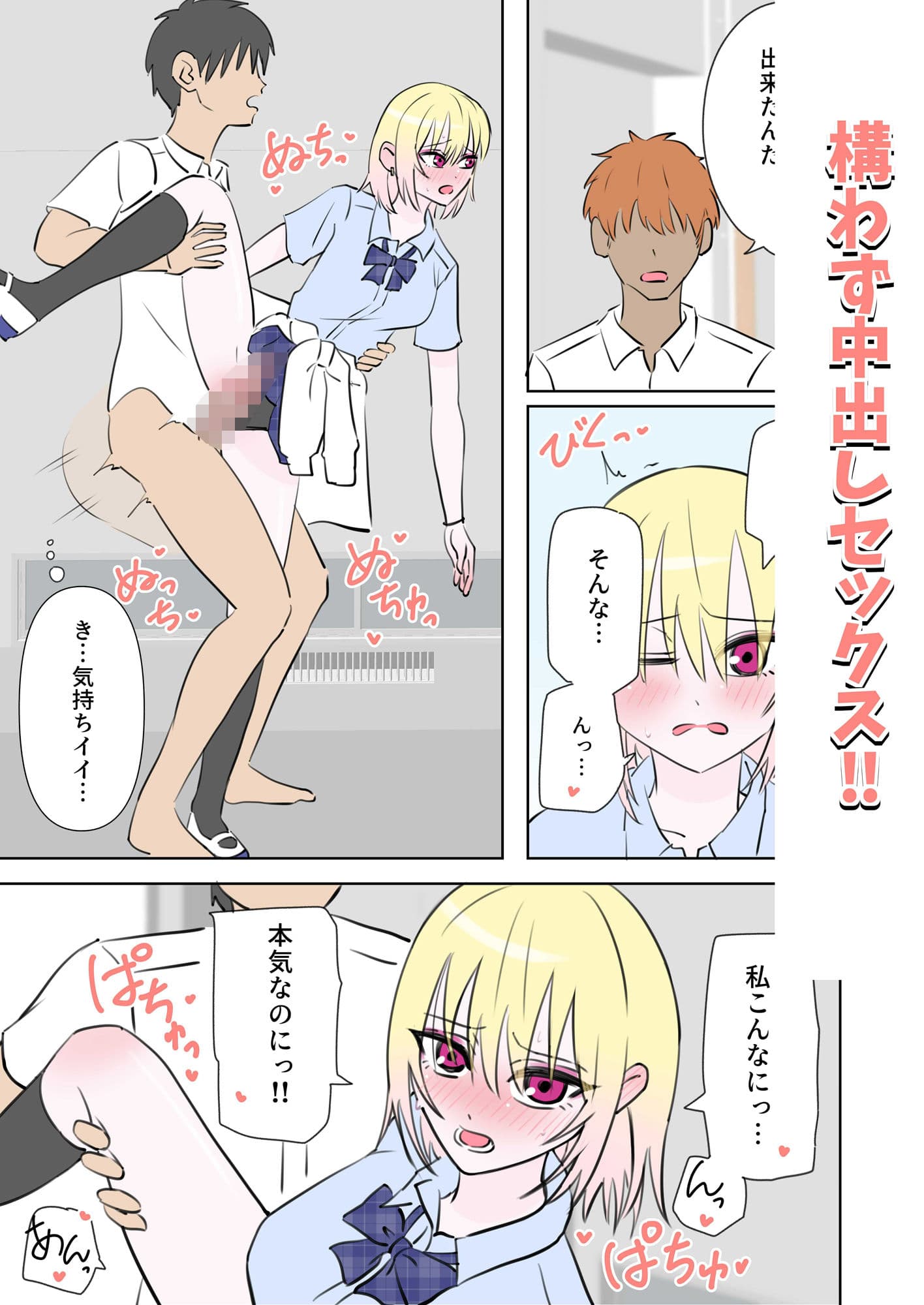 何しても許されるから学校で中に出しまくる話 サンプル画像 7