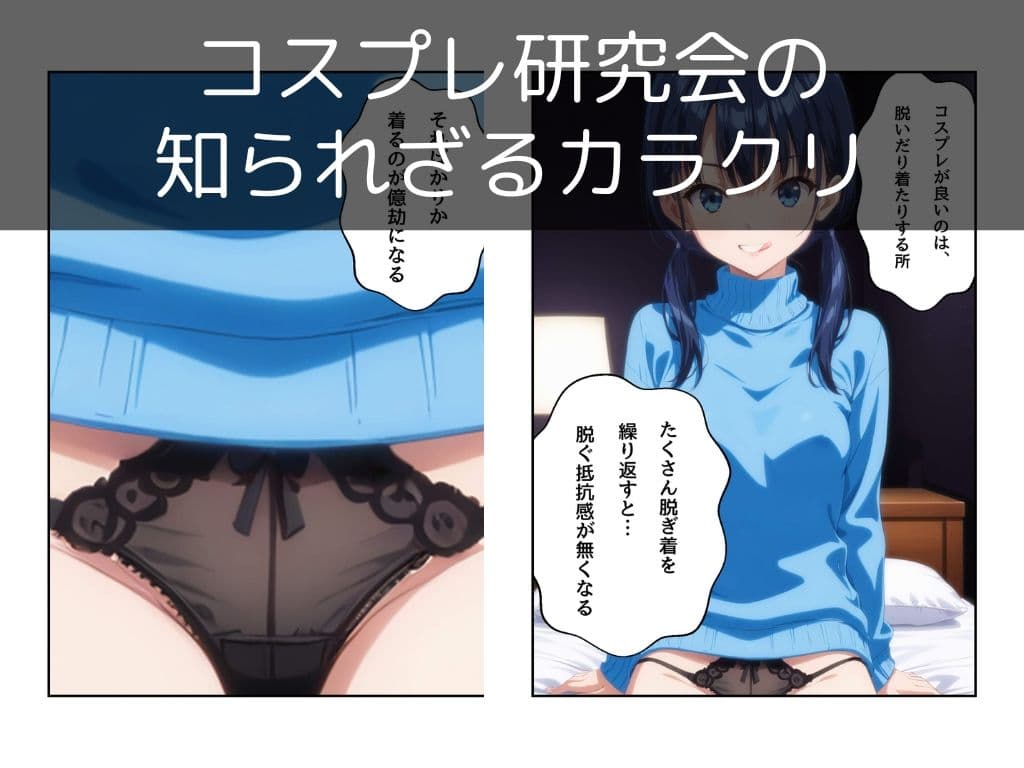 コスプレ研究会はヤレる サンプル画像 8