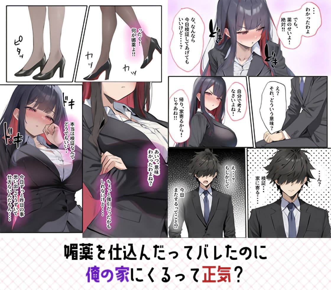 犬猿の仲の同期に媚薬使ったら発情懇願セックス開始!焦らしてみたらイキ狂う話 サンプル画像 6