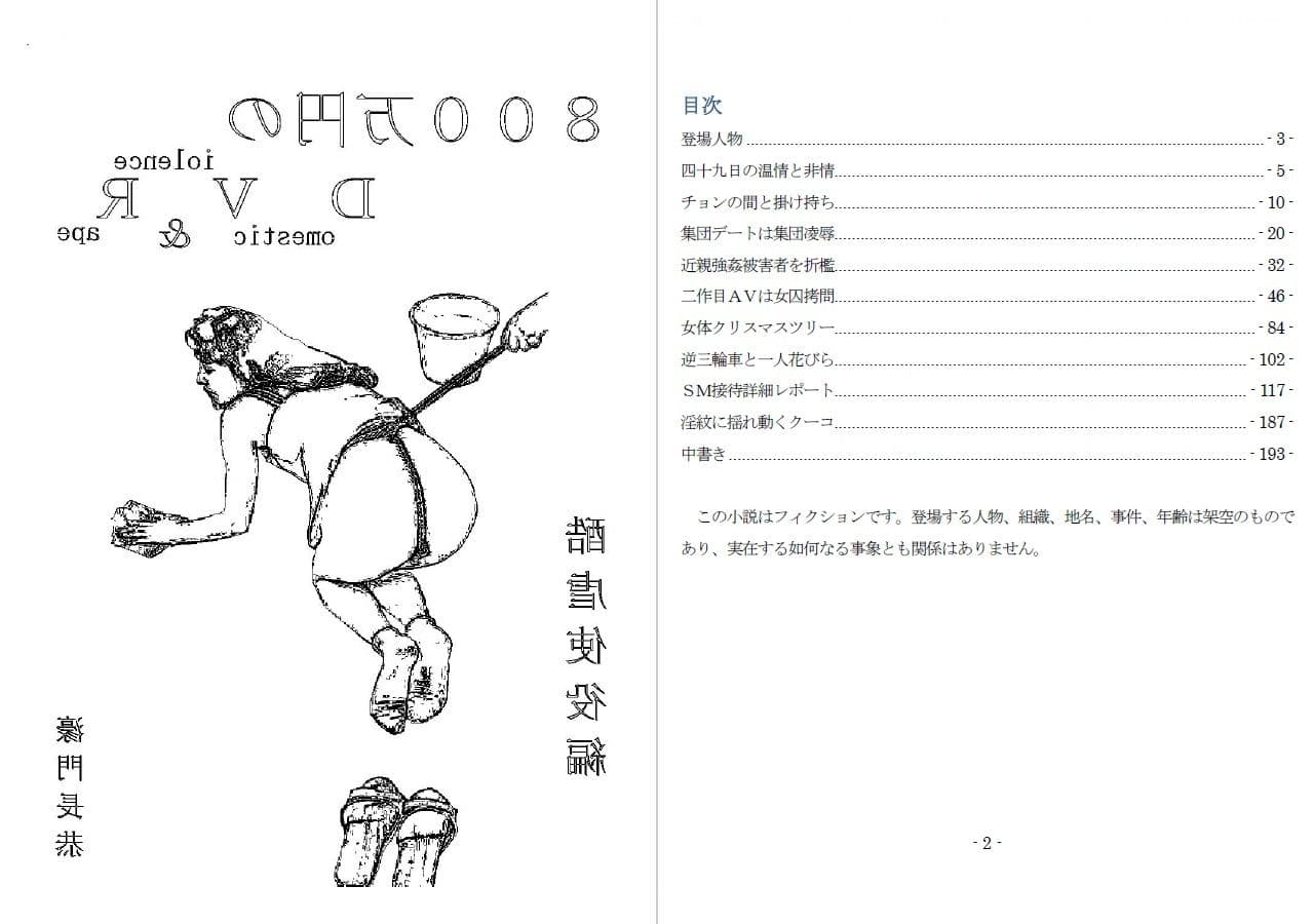 800万円のDVR:2酷虐使役編 サンプル画像 1