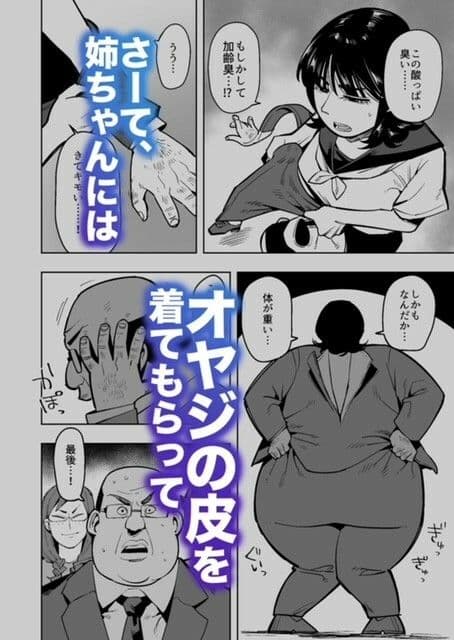 半グレに皮化アイテムを持たせてみた 〜母娘と痴●オヤジ編〜 サンプル画像 5