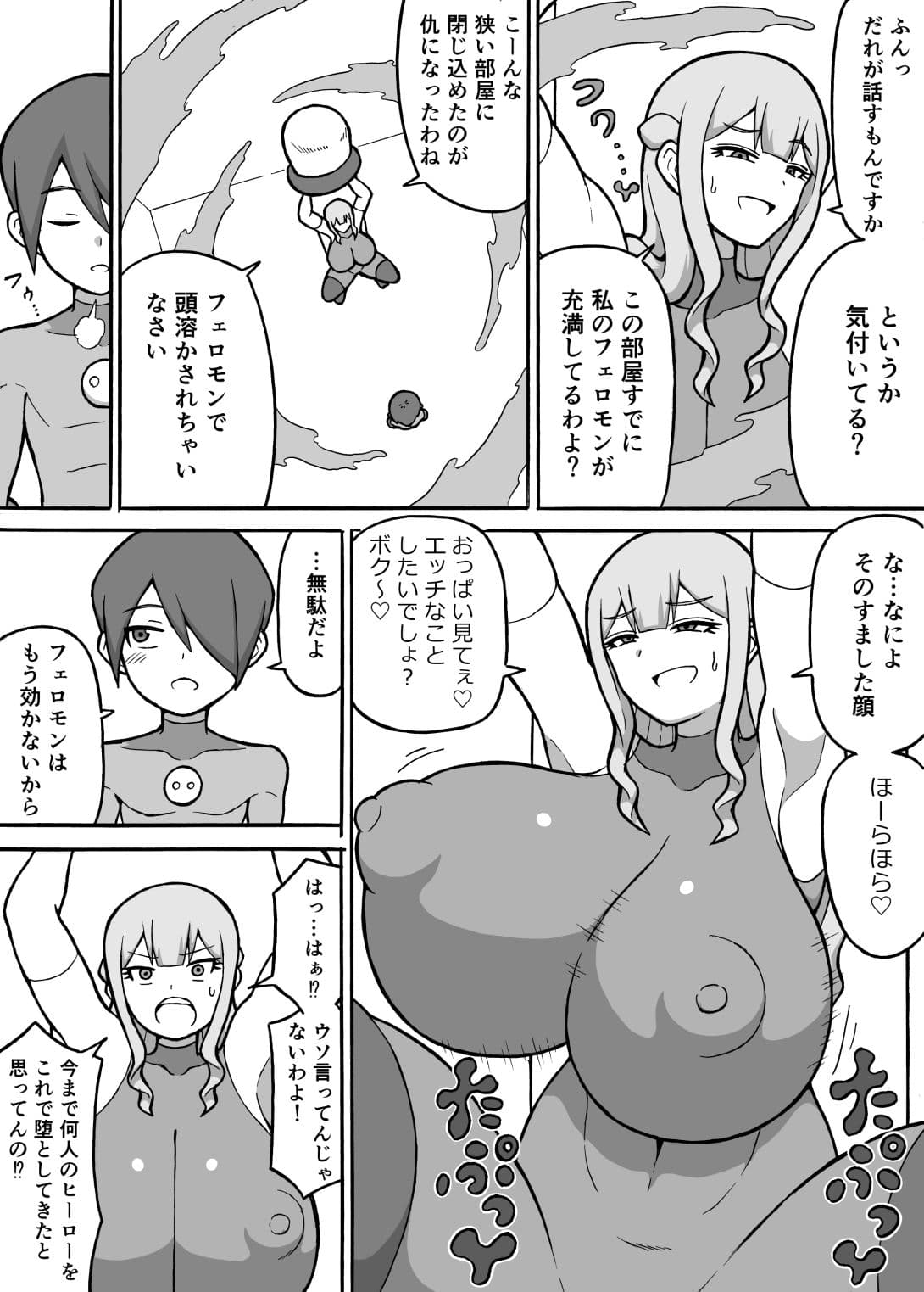 ヒーロー全滅記録5 サンプル画像 2