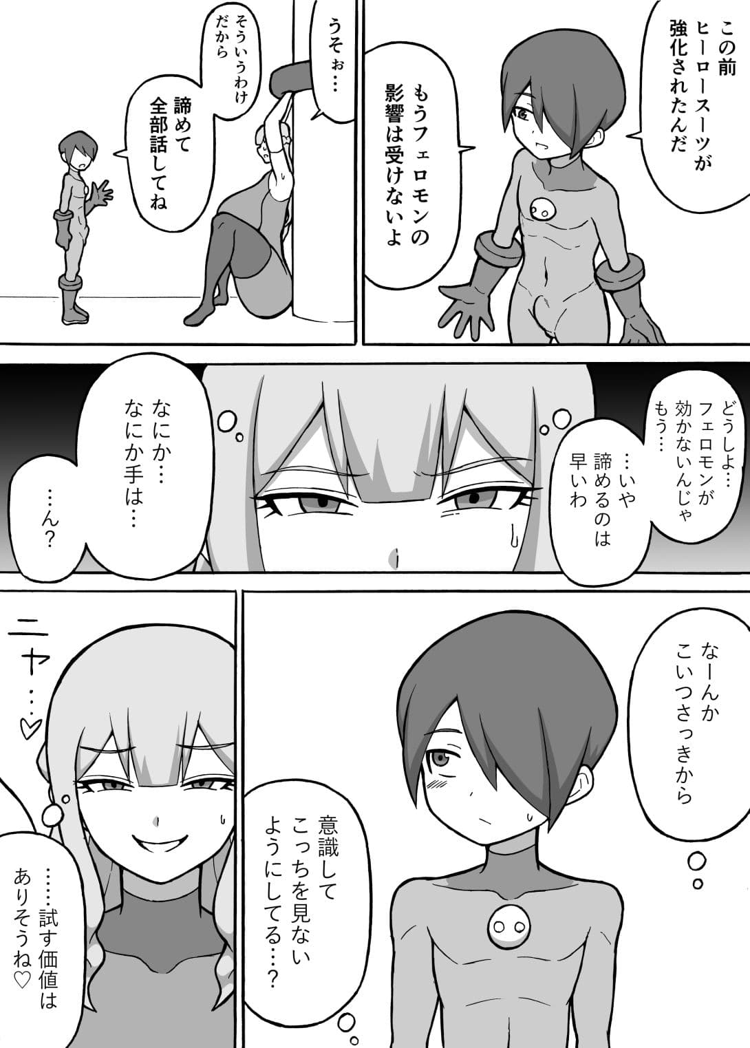 ヒーロー全滅記録5 サンプル画像 3