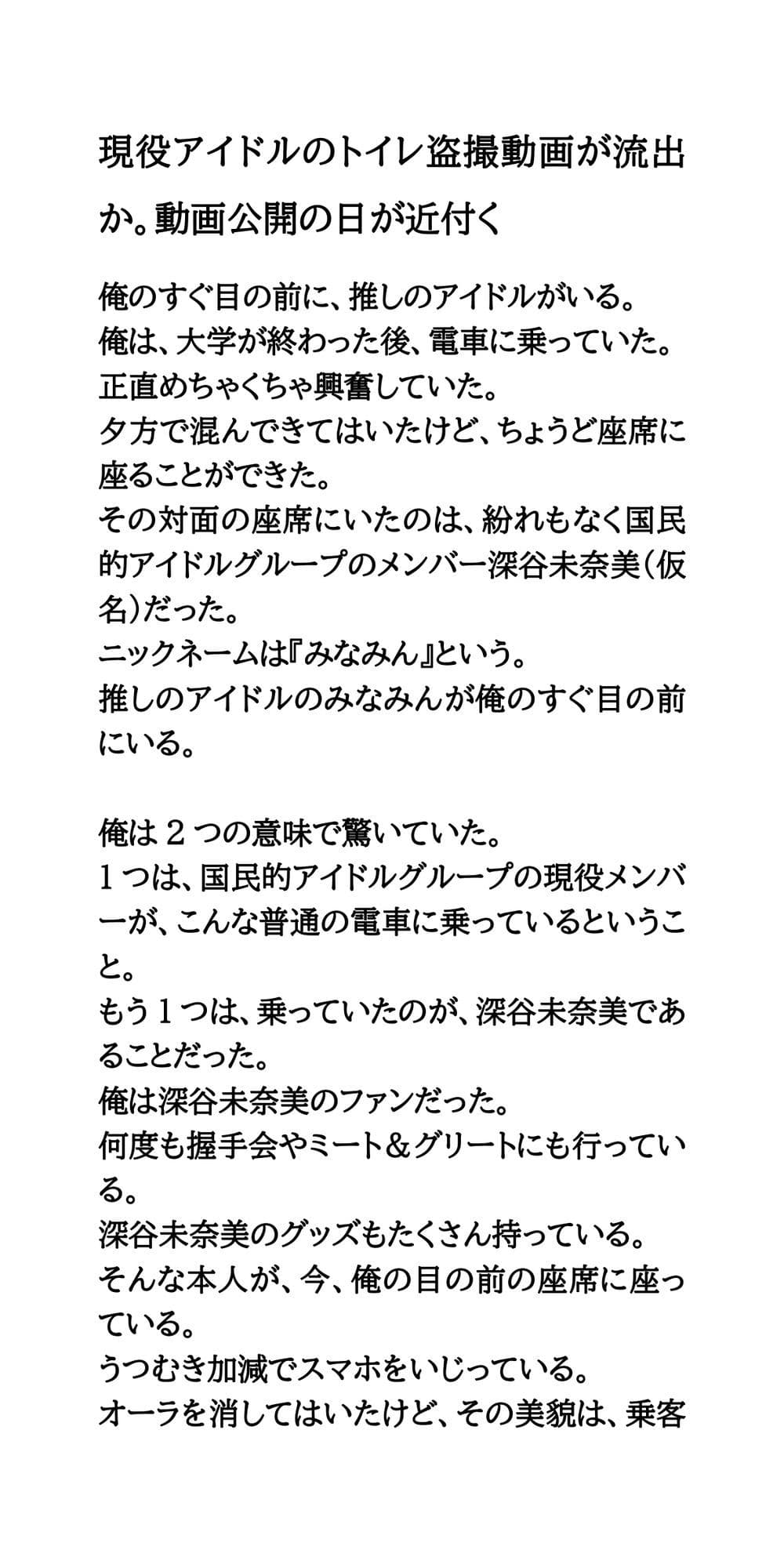 現役アイドルのトイレ盗撮動画が流出か。動画公開の日が近付く サンプル画像 1