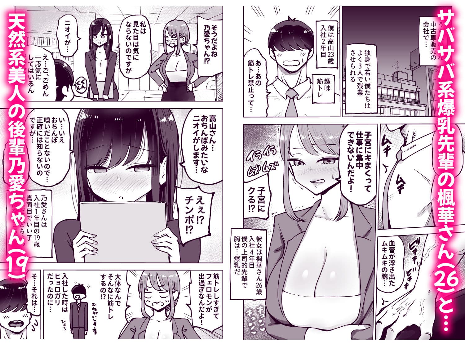 職場のでか乳先輩と天然処女後輩に性処理させられるハナシ サンプル画像 2