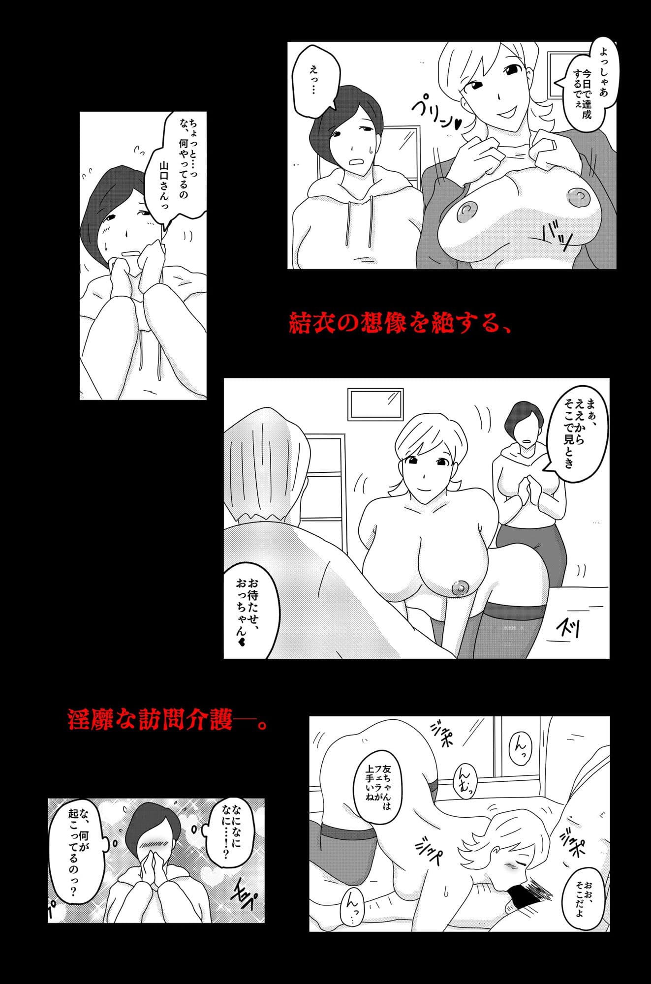 財津家の人々 訪問介護篇 Vol.1 サンプル画像 4