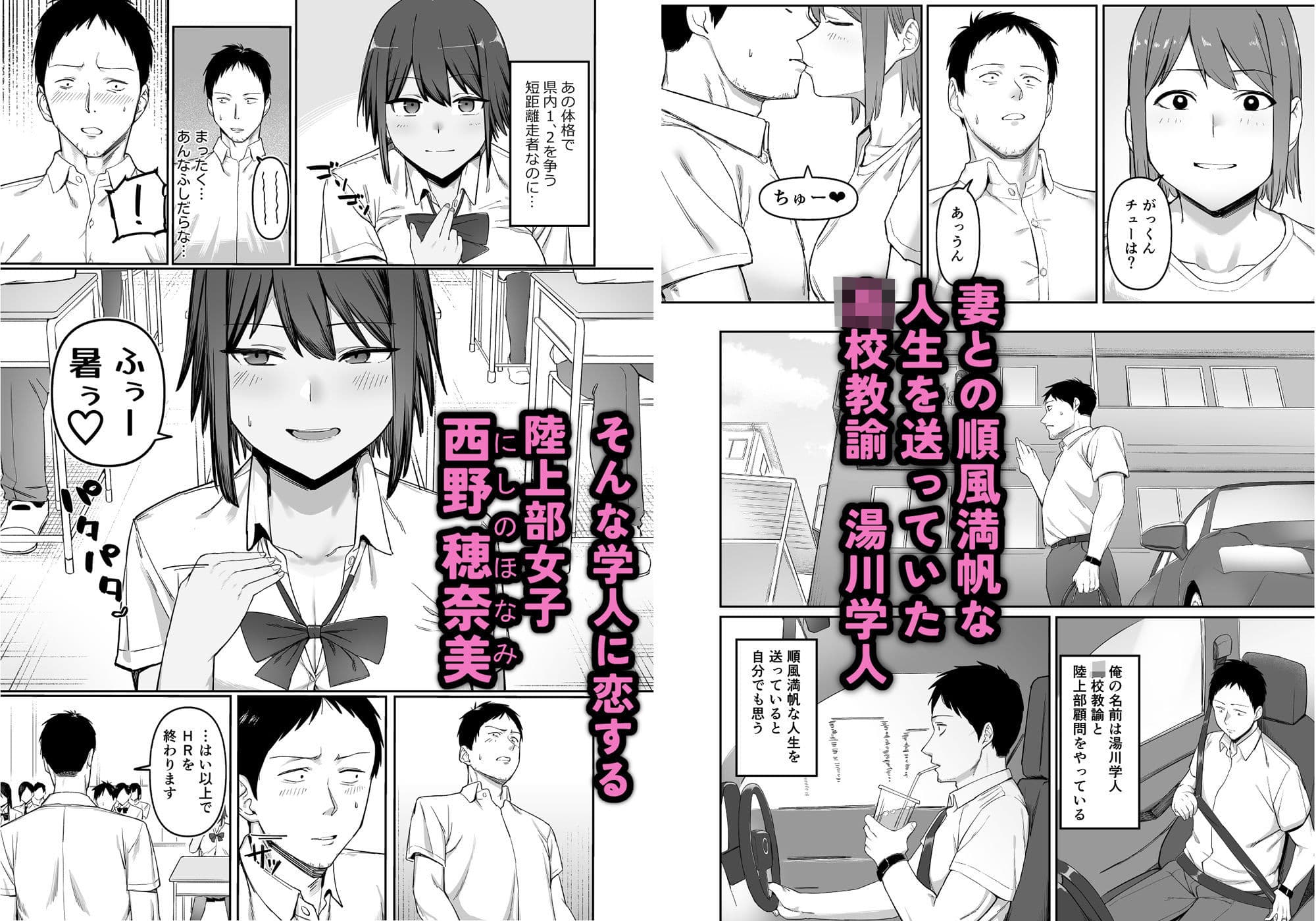 恵体陸上部女子の恋愛 サンプル画像 1