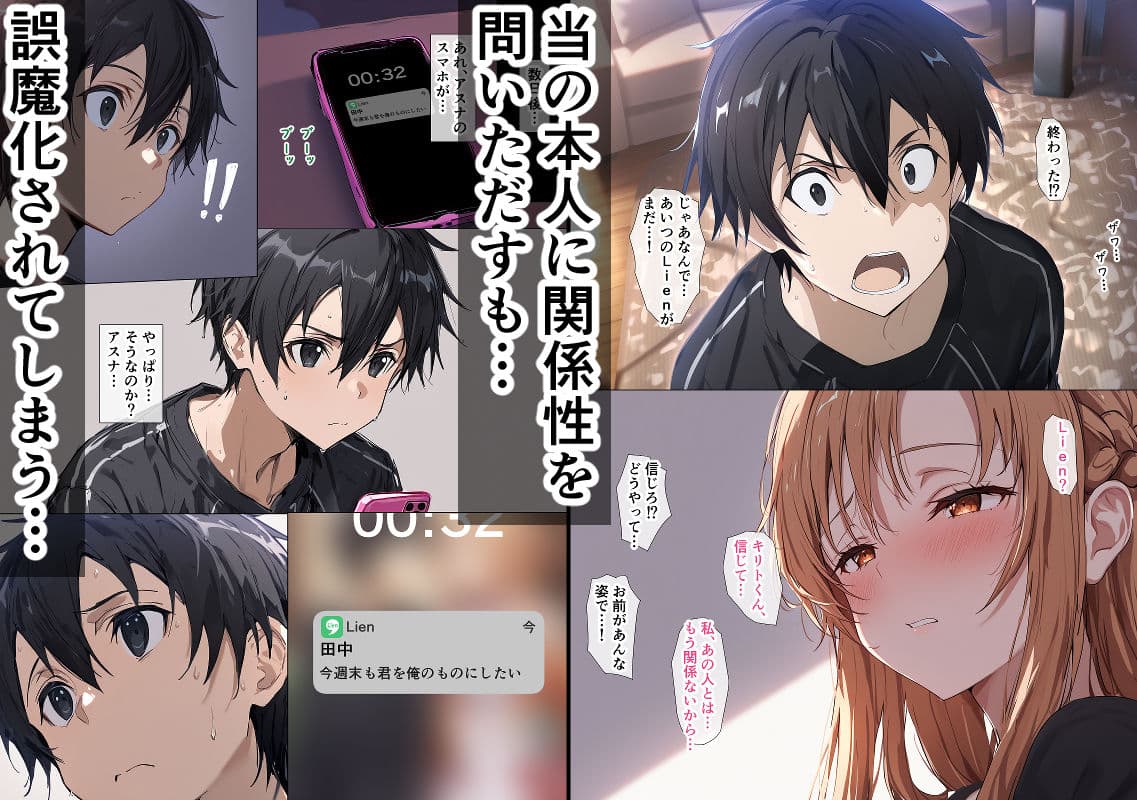 寝取られ堕ちるヒロイン SA〇 アスナ5 -借金で嫁を貸出す話3- サンプル画像 4