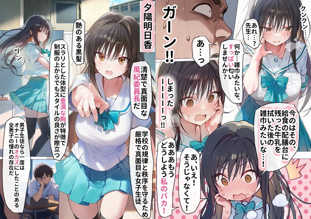 催淫ノート 男子達がオカズにしている風紀委員長を寝取ってみた サンプル画像 1