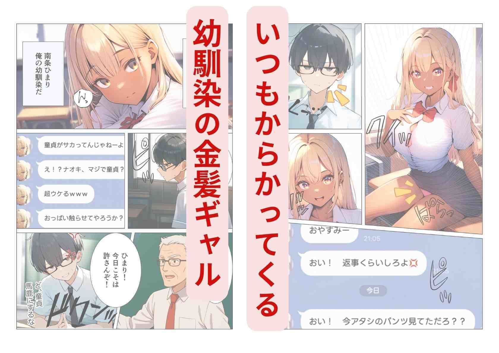 時間停止能力で授業中に幼馴染の金髪ギャルにヤリたい放題 サンプル画像 1