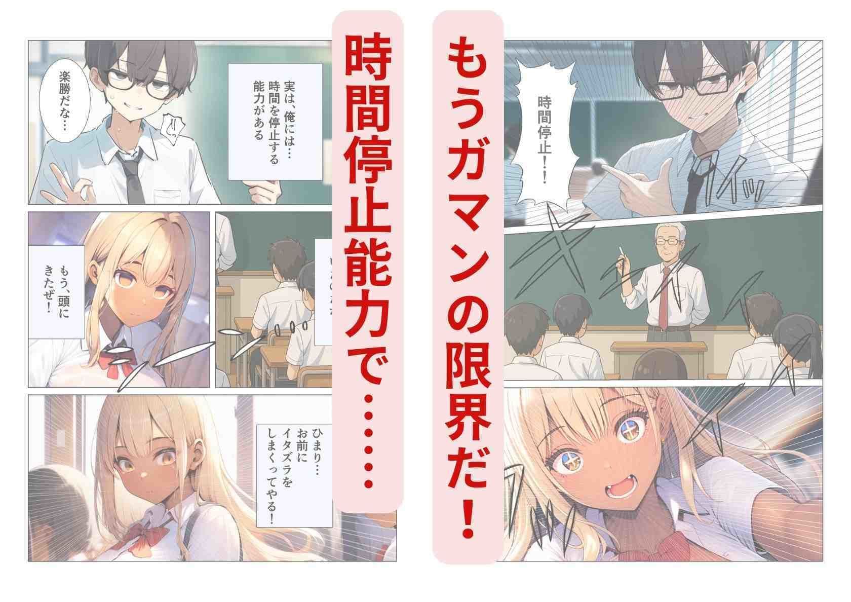 時間停止能力で授業中に幼馴染の金髪ギャルにヤリたい放題 サンプル画像 2