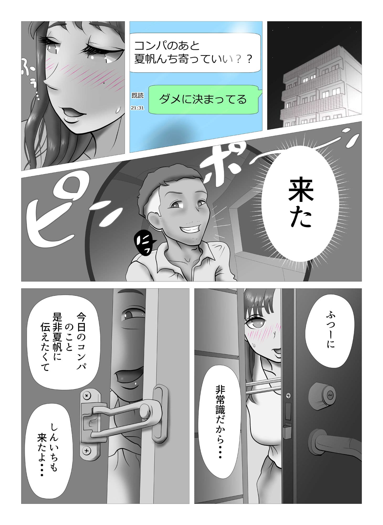 その扉をひらくまで  プロローグ2 サンプル画像 3